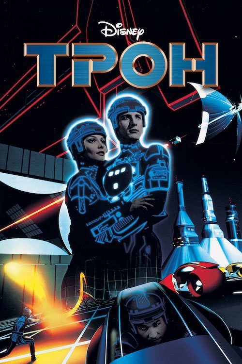 Трон