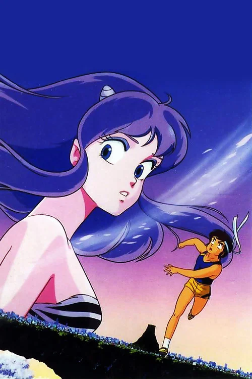うる星やつら4 ラム・ザ・フォーエバー
