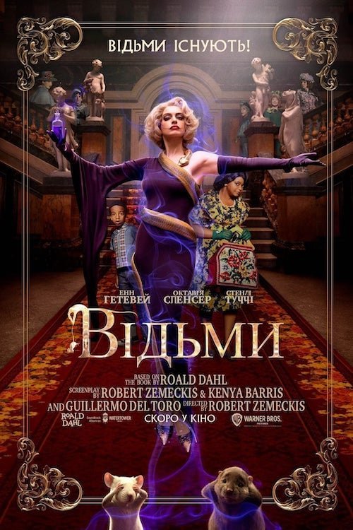 Відьми