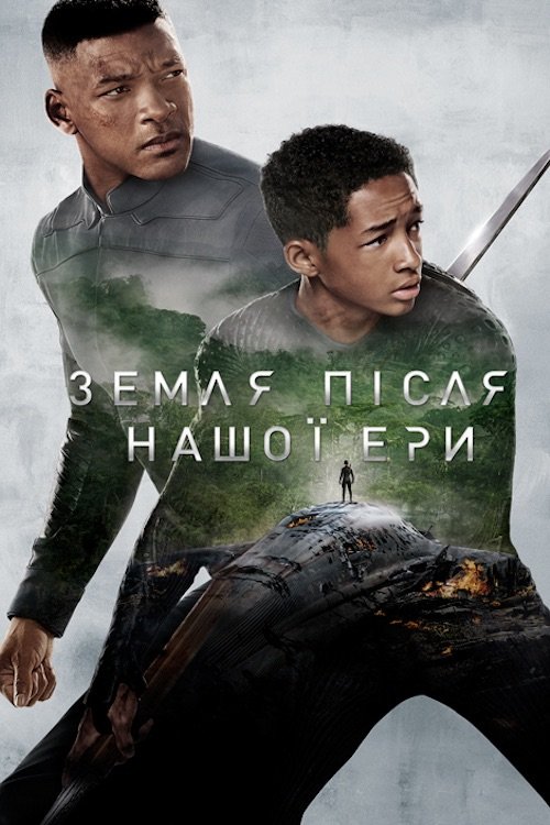 После нашей эры