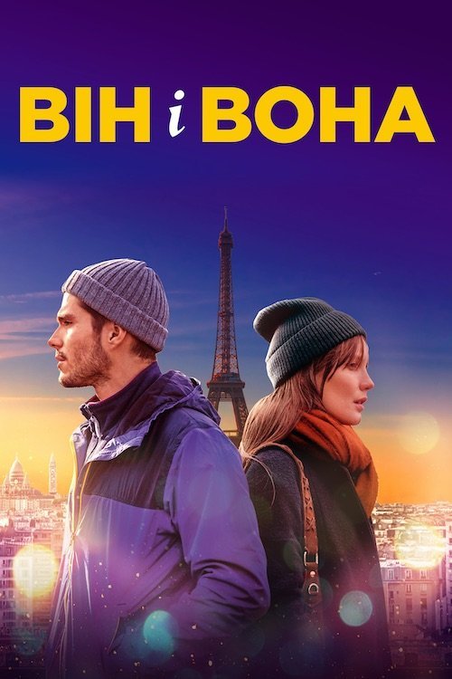 Он и она