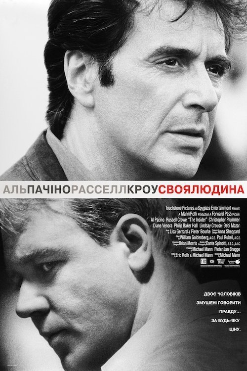 Своя людина