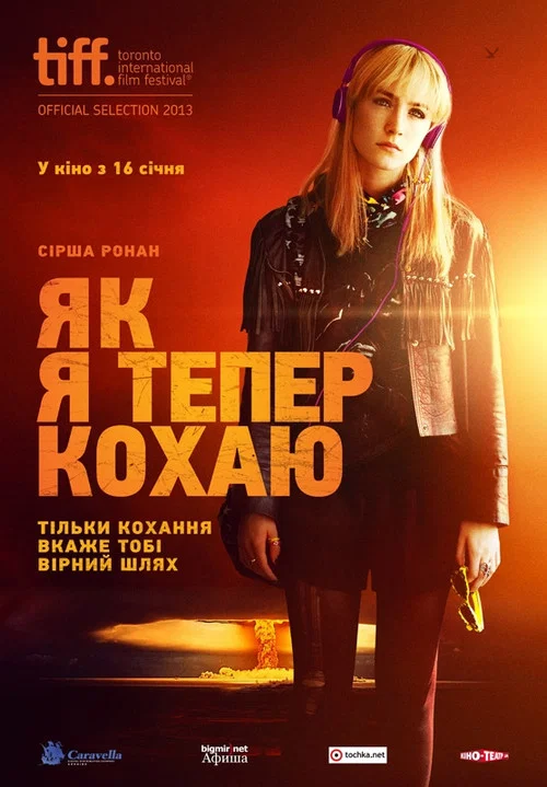 Як я тепер кохаю / Як я тепер живу