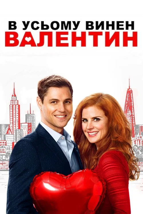 All Things Valentine