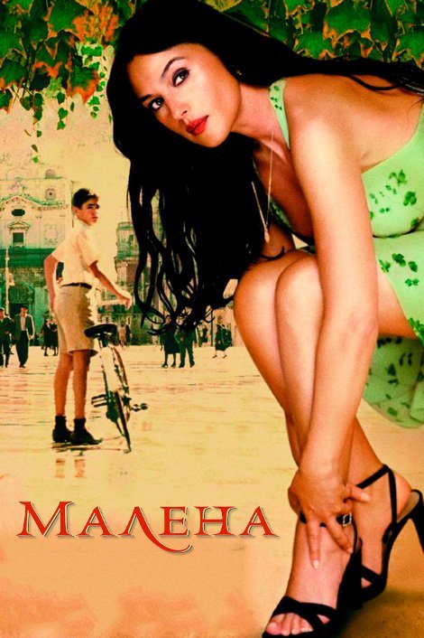 Малена