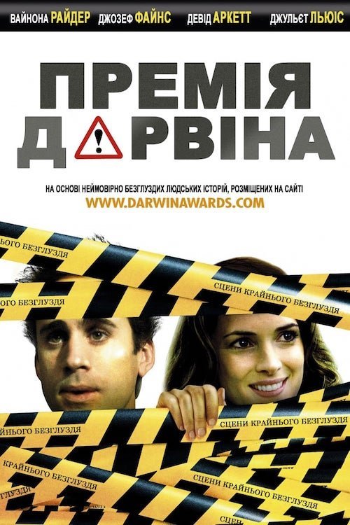 Премия Дарвина