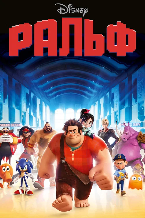Ральф