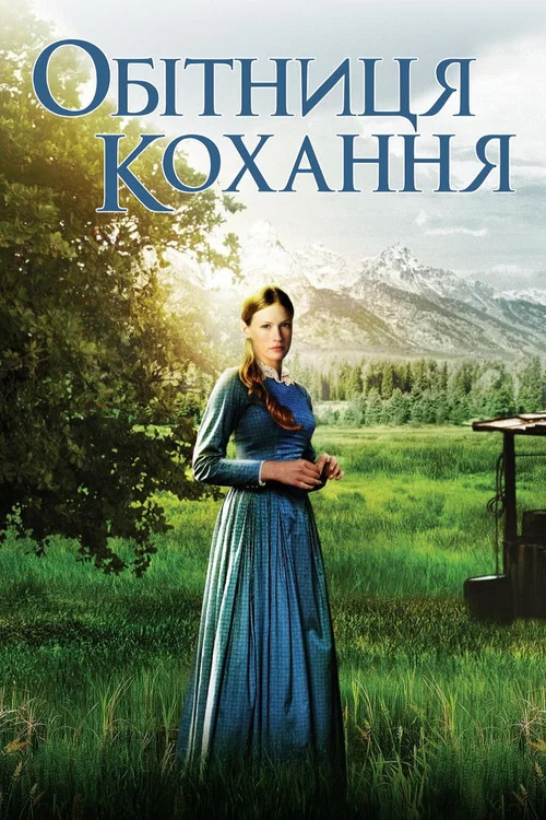 Завет любви