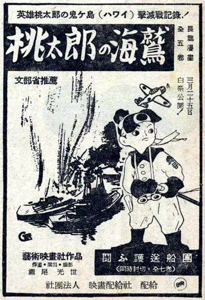 Momotarou no Umiwashi