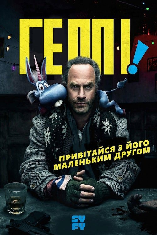 Хэппи!