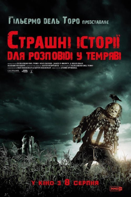 Страшные истории для рассказа в темноте