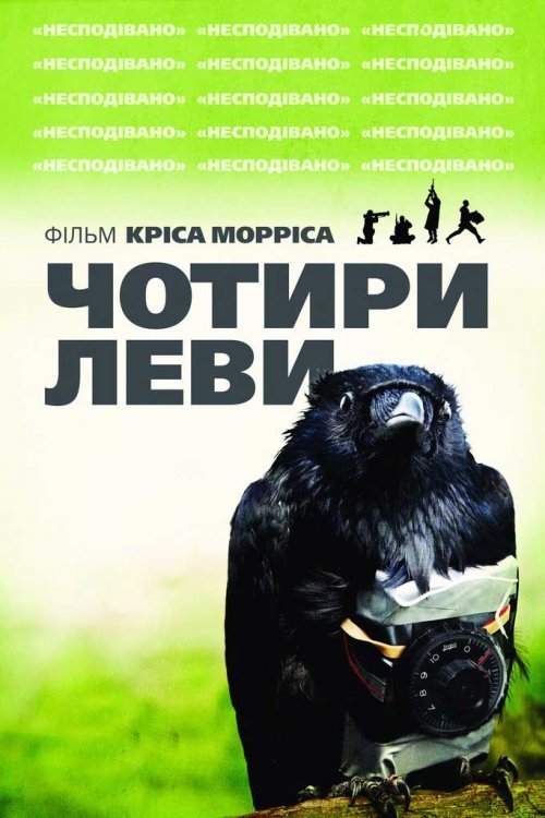 Чотири леви