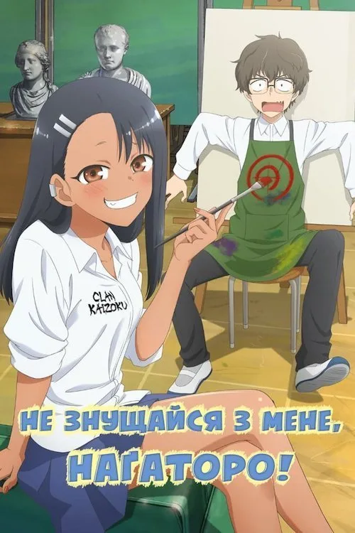Ijiranaide, Nagatoro-san