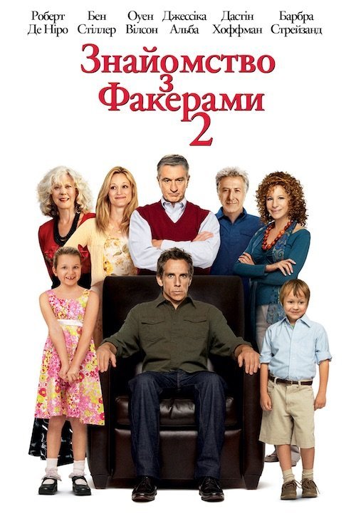 Знакомство с Факерами 2