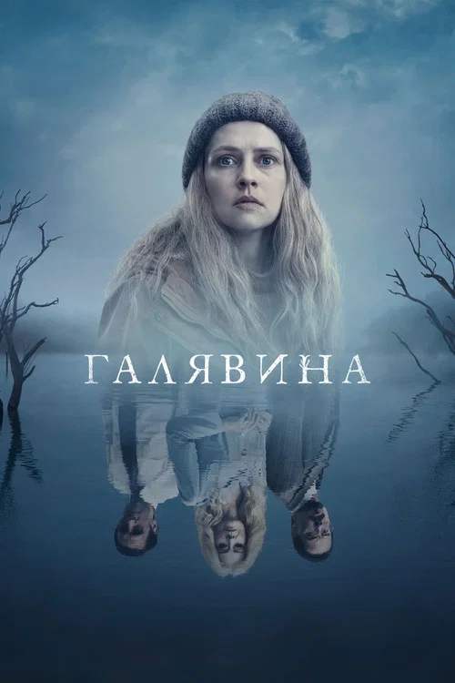 Галявина / Чистота