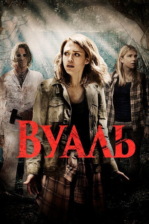 Вуаль