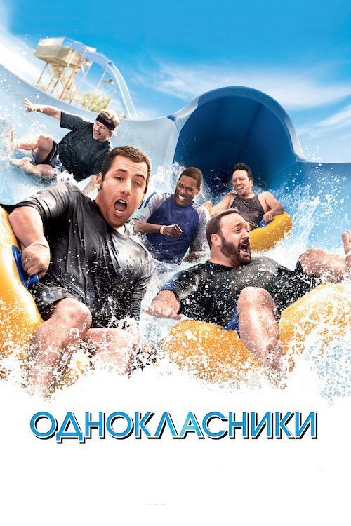 Одноклассники