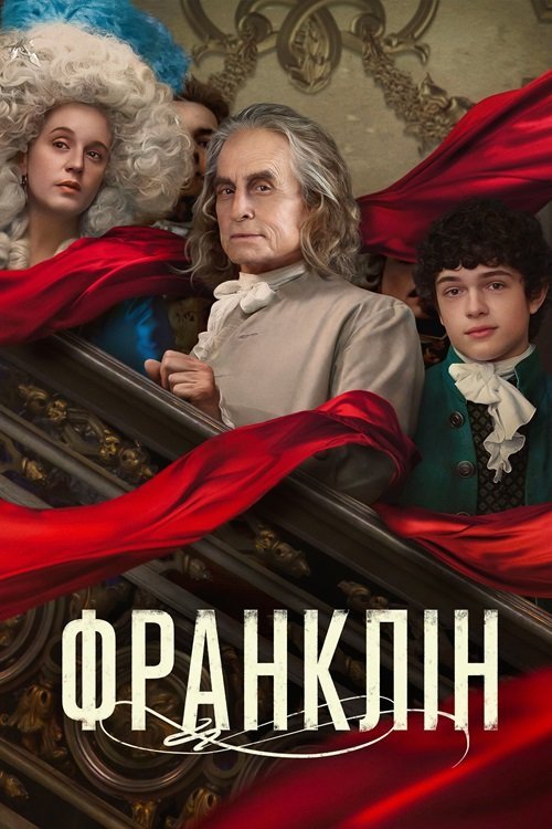 Франклин