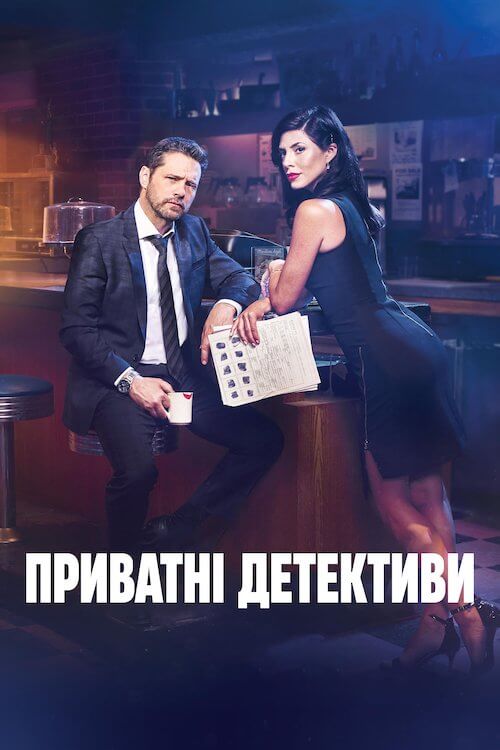 Частные сыщики