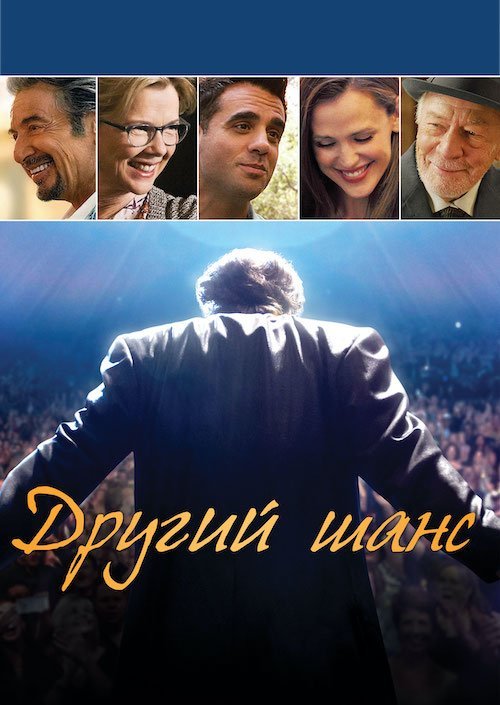 Второй шанс