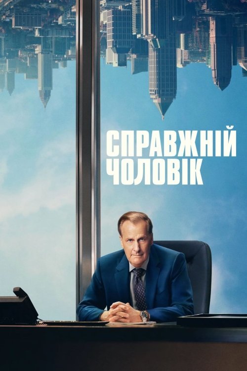 Мужчина в полный рост