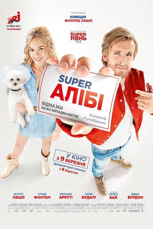 SuperАлиби