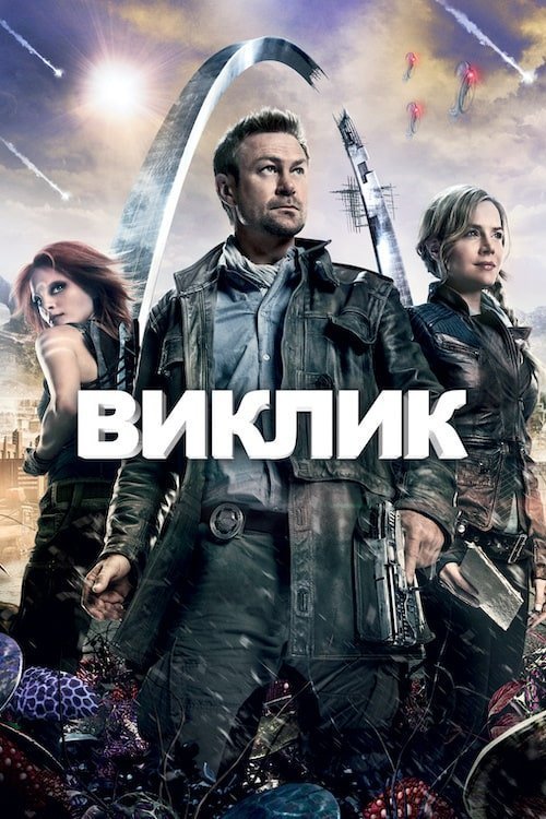 Вызов