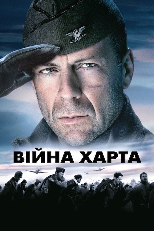 Война Харта