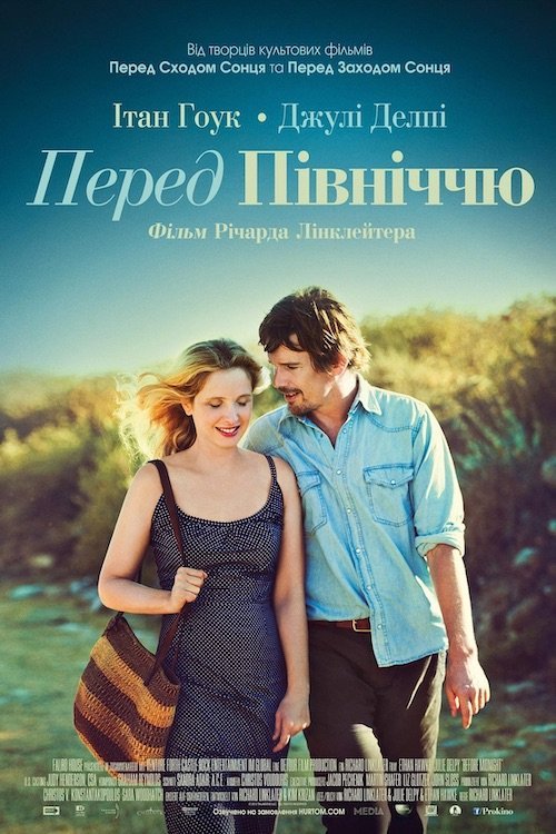 Перед північчю