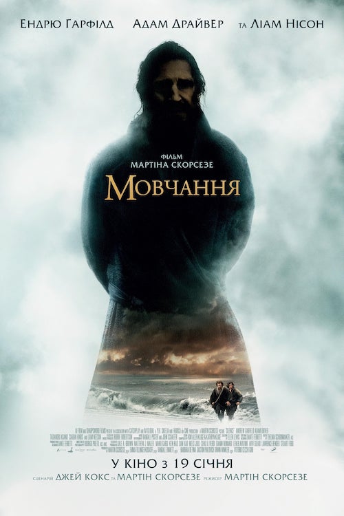 Мовчання