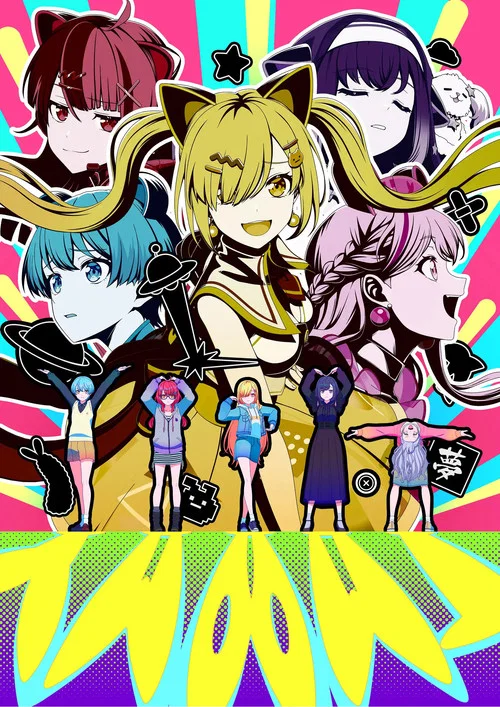 バンドリ！ ゆめ∞みた
