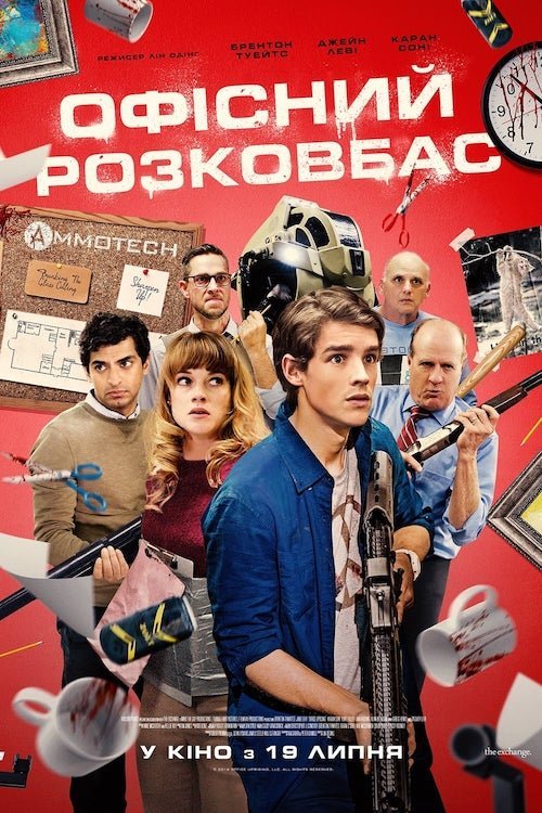 Офисный беспредел