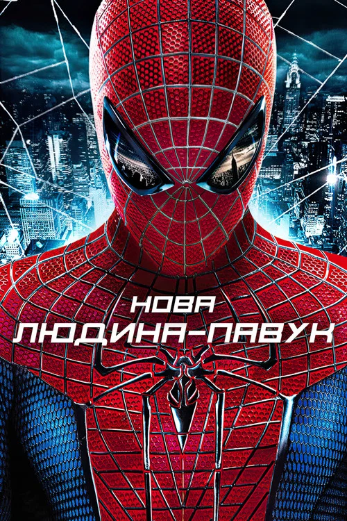 Нова Людина-Павук