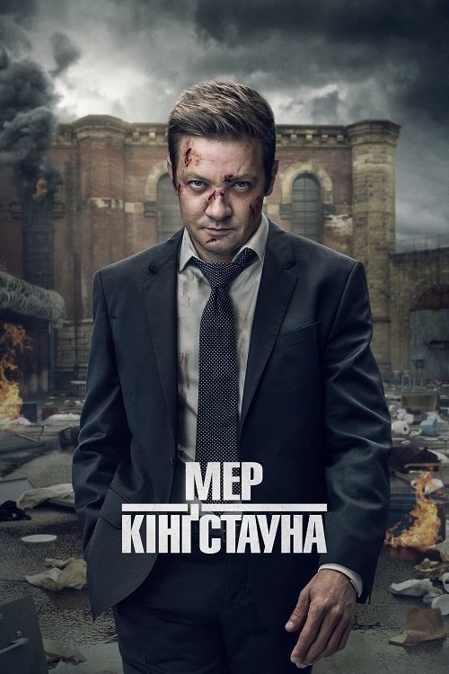 Мэр Кингстауна
