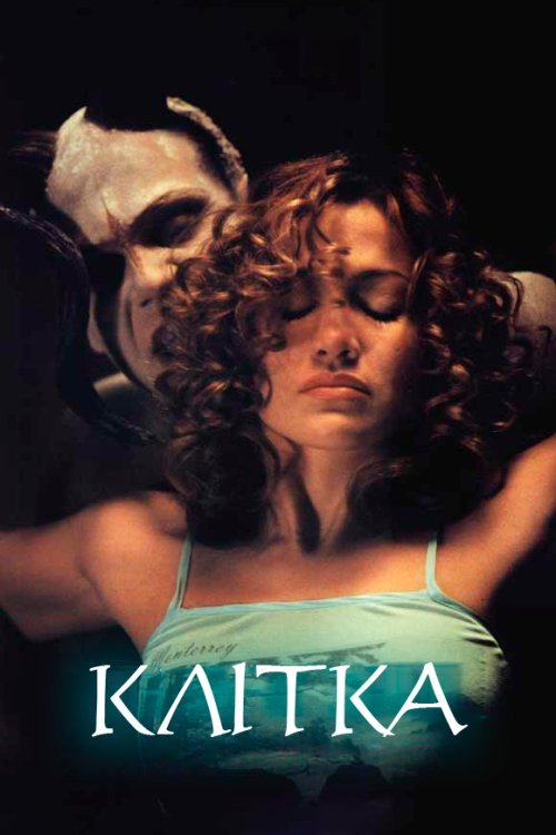 Клетка