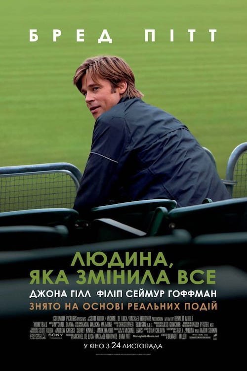 Людина, яка змінила все