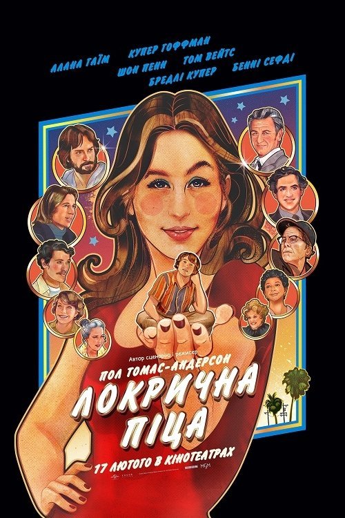 Лакричная пицца