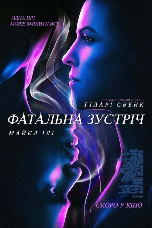 Опасный соблазн