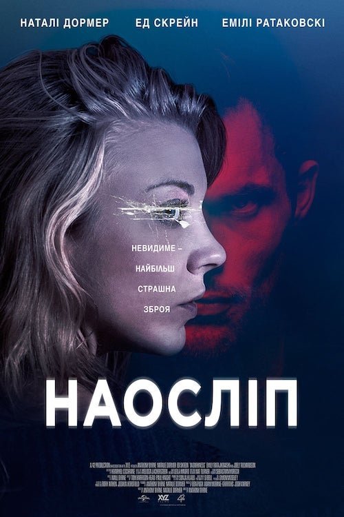 Невидимка