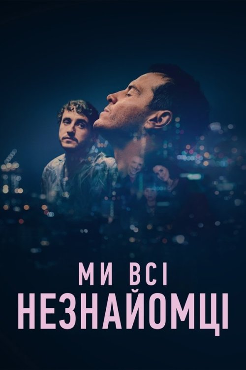 Мы всем чужие