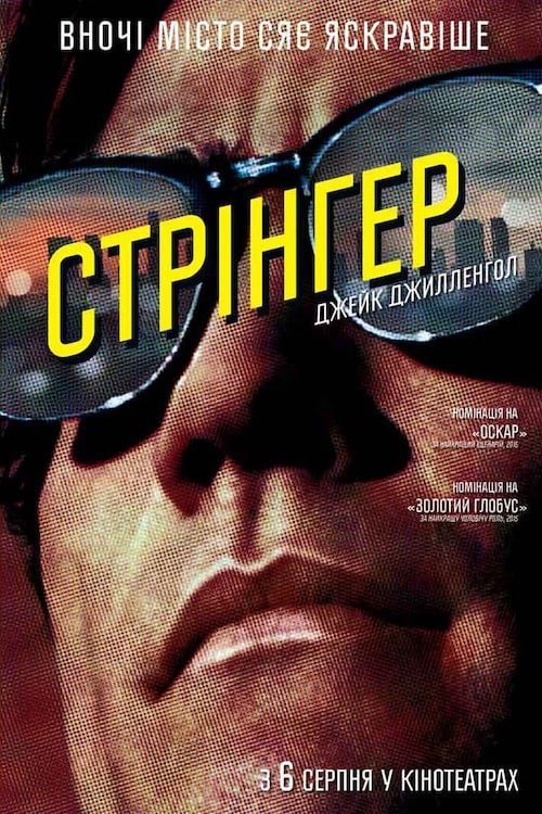 Стрингер