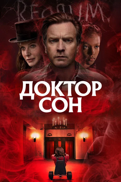 Doctor Sleep
