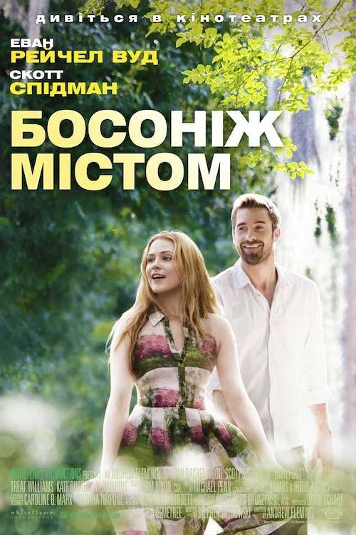 Босиком по городу