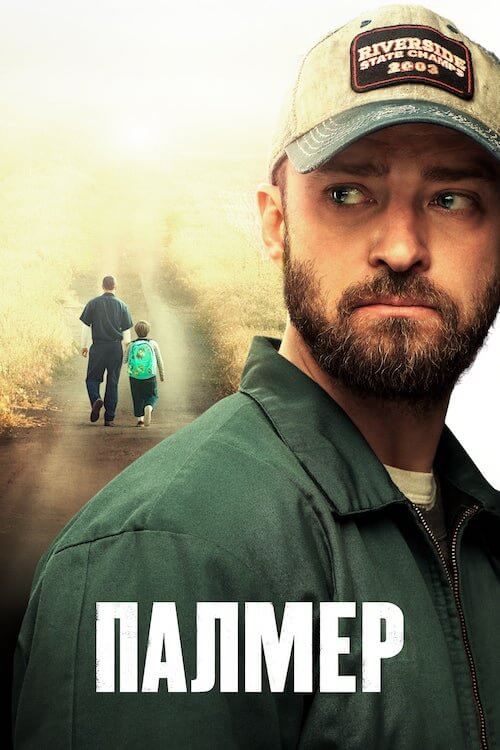 Палмер