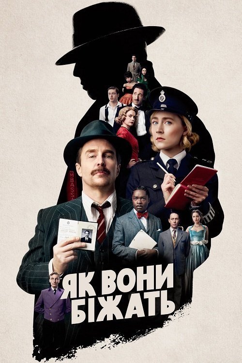 Смотрите, как они бегут