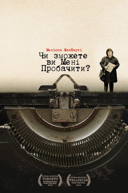 Ти колись пробачиш мені? / Чи зможете ви мені пробачити?