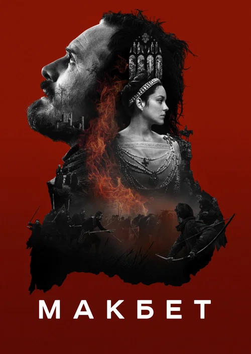 Macbeth