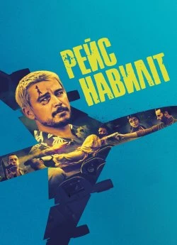Fight or Flight
