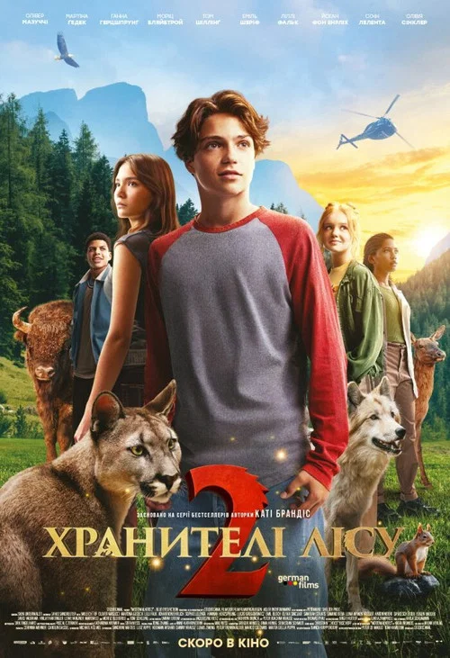 Хранителі лісу 2