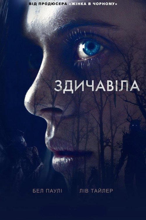 Сага о чудовище. Сумерки